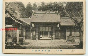 Xf3862●宮城 塩釜神社 唐門【絵葉書】