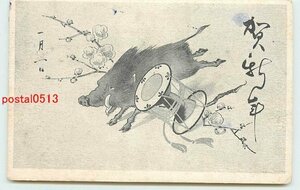 Art hand Auction Xe9830●Neujahrskarten-Kunstpostkarte Teil 664 Wildschwein [Postkarte], Antiquität, Sammlung, verschiedene Waren, Ansichtskarte