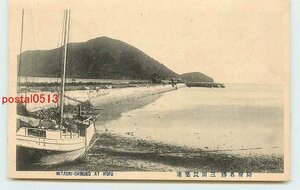 Xf7703●山口 防府 三田尻築港　*剥離有り【絵葉書】