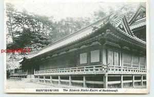 Xh0774●神奈川 鶴岡八幡宮 楼門西廊下【絵葉書】