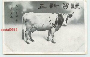 Art hand Auction Xi8250●Tarjeta de Año Nuevo arte postal vaca [postal], antiguo, recopilación, bienes varios, tarjeta postal