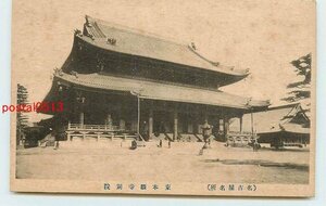 Xi7642●愛知 名古屋 東本願寺別院【絵葉書】