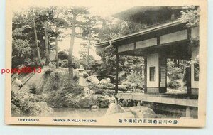 Xi6352●北海道 湯の川温泉 岩船別荘 庭園【絵葉書】