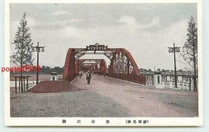 Xk8766●静岡 安倍川橋【絵葉書】