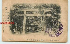 Xm3915●静岡 御穂神社【絵葉書】