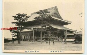 Xn7970●愛知 名古屋 東本願寺別院【絵葉書】