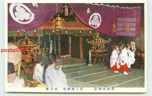 Xm3940●茨城 筑波山神社 太々御神楽【絵葉書】