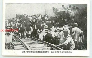 Xp9332●広島 山陽本線特急列車脱線事故 その8【絵葉書】