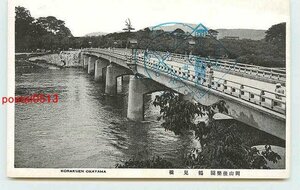 Xn3405●岡山 後楽園 鶴見橋【絵葉書】