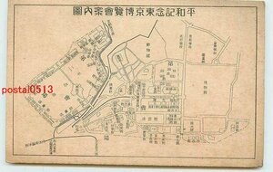 Xq5130●東京 平和記念東京博 案内図【絵葉書】