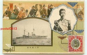 H3310●御大礼観艦式 大正4 御召艦 筑波と殿下 その1【絵葉書】