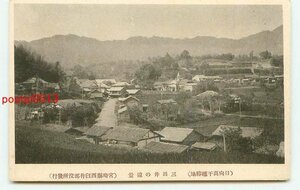 H6023●宮崎 高千穂 三田井の遠景【絵葉書】