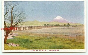 G6954●静岡 安倍川の富士山 橋【絵葉書】