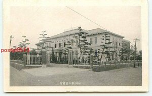 H9466●新潟 県立図書館【絵葉書】