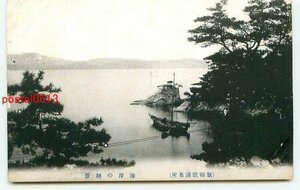 J4103●和歌山 新和歌浦 海岸絶景【絵葉書】