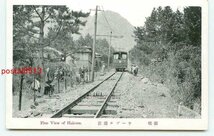 J2621●神奈川 箱根ケーブル鉄道【絵葉書】_画像1