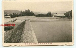 J9669●埼玉 秩父町水道中川村浄水池【絵葉書】