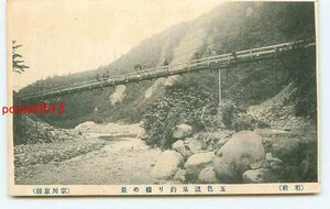 H8597●山形 五色温泉 吊り橋【絵葉書】