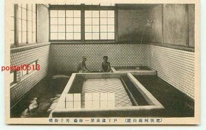 J2747●熊本 戸下温泉 第一浴場 男子浴槽【絵葉書】