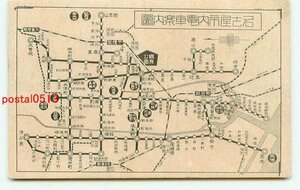 J1066●愛知 名古屋 市内電車案内図【絵葉書】