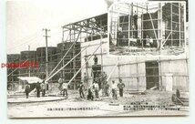 L0484●岐阜 釜谷鉄工所 請負工事 その4【絵葉書】_画像1