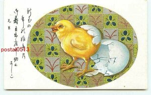 Art hand Auction J2239●Tarjeta de Año Nuevo Chick Parte 3 [Postal], antiguo, recopilación, bienes varios, Tarjeta postal
