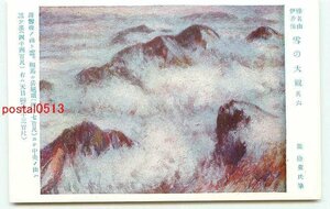 K5827●群馬 龍嶽童 榛名山 雪の大観 その6【絵葉書】