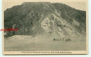 K3482●北海道 登別温泉 湯の沼 小舟【絵葉書】