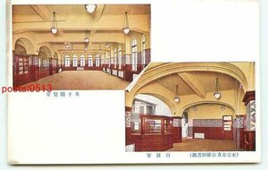 M0303●京橋図書館 男子閲覧室 目録室【絵葉書】