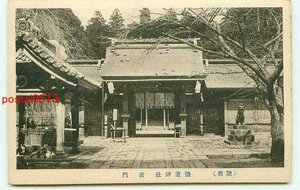 H9874●宮城 塩竃神社 唐門【絵葉書】