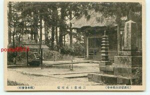 L8727●新潟 佐渡 根本寺 三味堂【絵葉書】