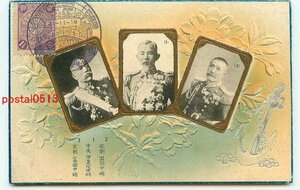 L5966●兵庫 明治41年観艦式 出羽中将 伊集院中将 富岡中将【絵葉書】