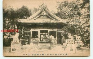 H8508●愛知 熱田神社 拝殿【絵葉書】