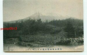 H8365●岐阜 御嶽高根五十三峠より【絵葉書】