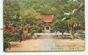 M3056●神奈川 鎌倉 円覚寺 舎利殿【絵葉書】