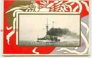 L5759●大正8年特別大演習 軍艦 摂津【絵葉書】