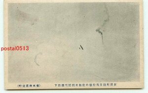 J4253●埼玉 所沢陸軍飛行場 夜間照明弾投下【絵葉書】