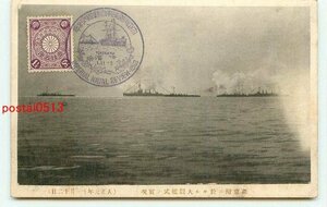 L5997●神奈川 大正元年観艦式 実況 その1【絵葉書】