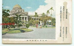 L9868●台湾 台北新公園博物館【絵葉書】