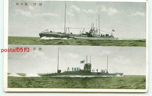 M9425●潜水艦 伊号 呂号【絵葉書】