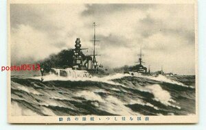 M0288●激浪を侵しつつ艦隊の出動【絵葉書】