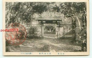 M1502●静岡 吐月峯 柴屋寺 門前【絵葉書】