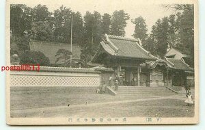 J9134●千葉 成田山 新勝寺 正門【絵葉書】