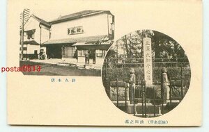 K5814●宮城 仙台 針久本店 他【絵葉書】