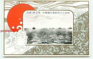 M1005●凱旋大観艦式 明治38 御召艦と艦列【絵葉書】