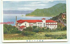 K1710●静岡 熱海ホテル 全景【絵葉書】