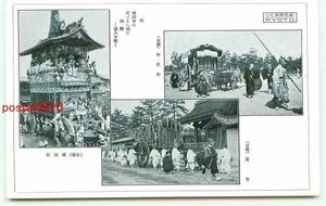 J9779●京都 時代祭 葵祭 祇園祭【絵葉書】