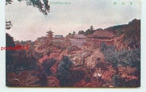 M4045●京都 清水寺 t 【絵葉書】