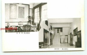 M6729●広島 山陽記念館 応接室 一階広間【絵葉書】