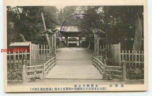 M6357●和歌山 高野山 金剛峰寺 正面【絵葉書】